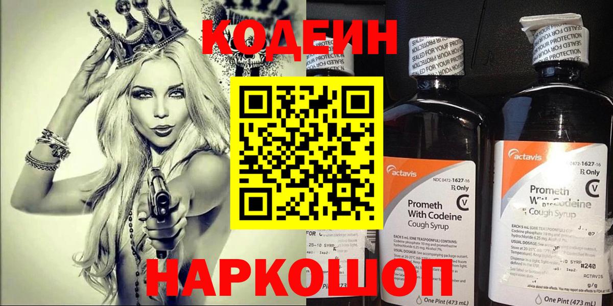 Codein напиток Lean (лин)  Вход с VPN  Codein напиток Lean (лин)  Москва 