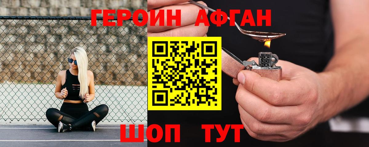 ГЕРОИН Heroin Москва
