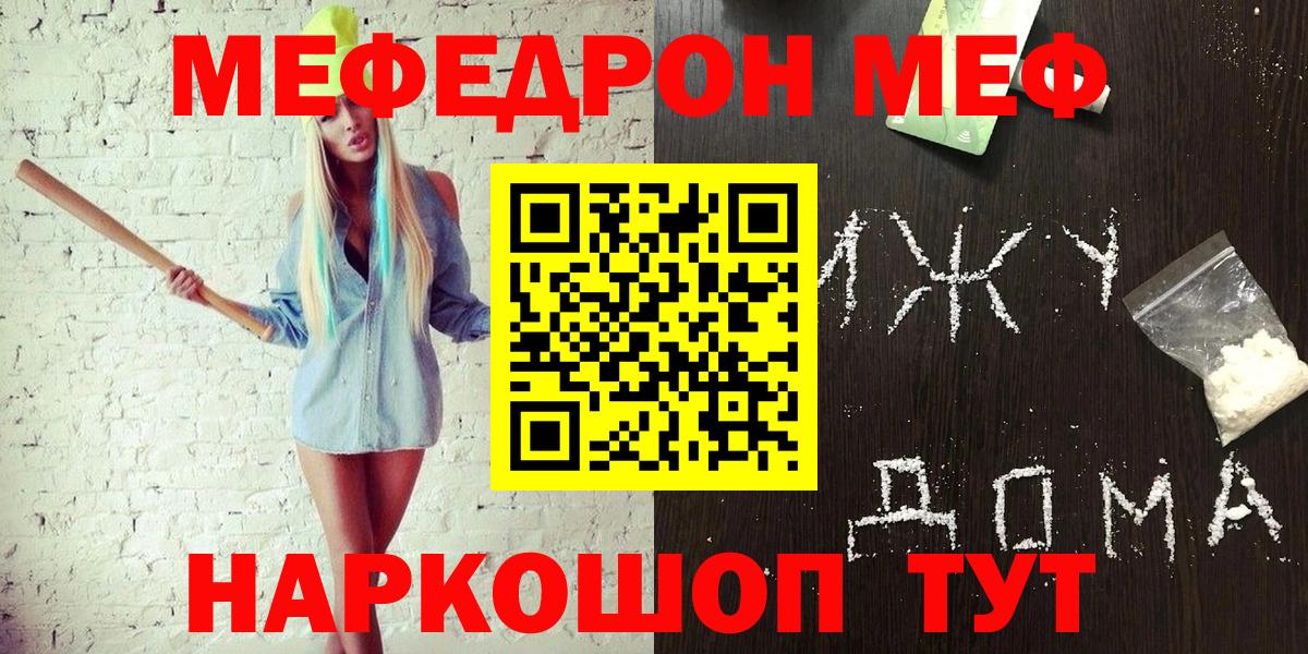 Меф мяу мяу кристаллы Москва