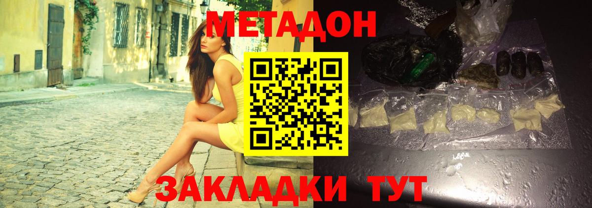 Метадон methadone Москва